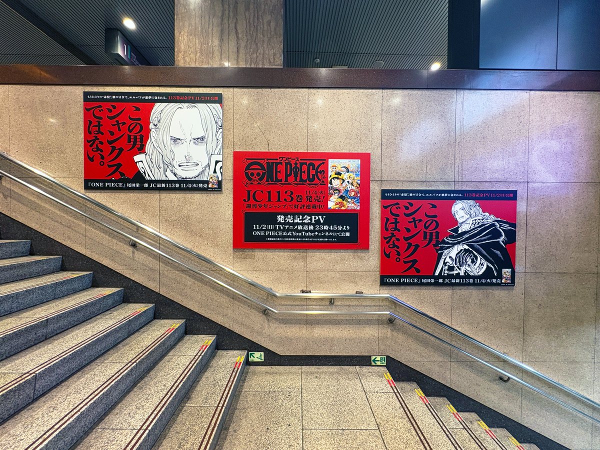 この男、シャンクスではない。」 気になるコピーを掲げた、もうひとり