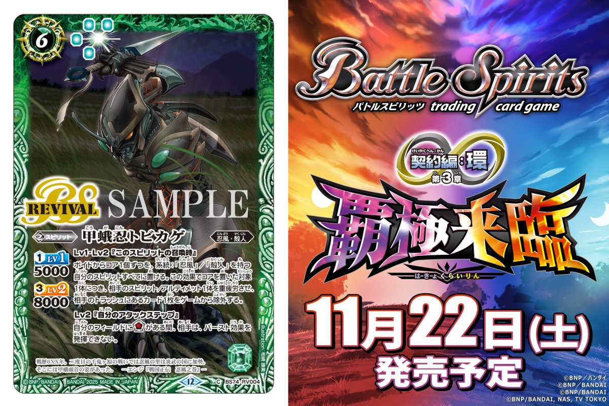 BS74カード紹介】 新規カード「甲蛾忍トビカゲ」を公開！ 『バトル