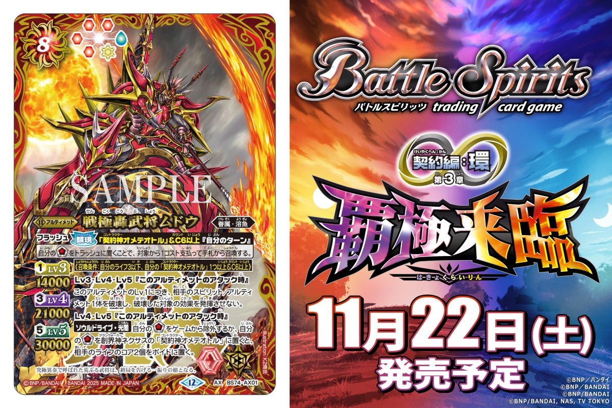 バトスピ 覇極来臨 戦極轟武将ムドウ シークレット 2025/12)(SECRET)戦