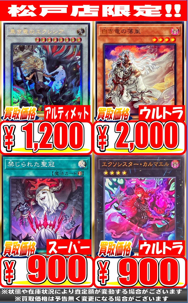 白き竜の落胤×2枚 黒き竜のエクレシア×2枚 遊戯王OCG情報】バースト
