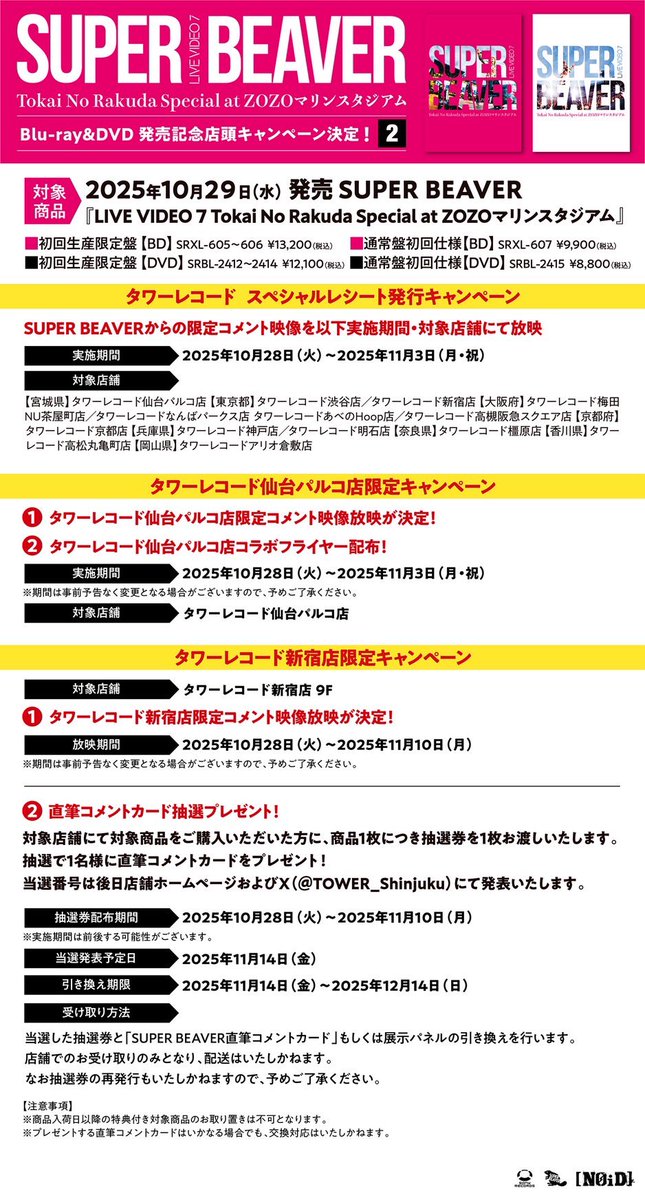 店頭キャンペーン情報！🚩】 10月29日(水)発売 New Blu-ray & DVD