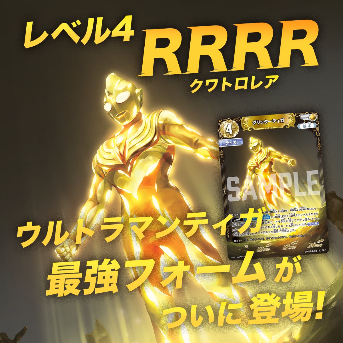 ウルトラマンカードゲーム 勇輝の黎明 RRRR以下 4コン ウルトラマン