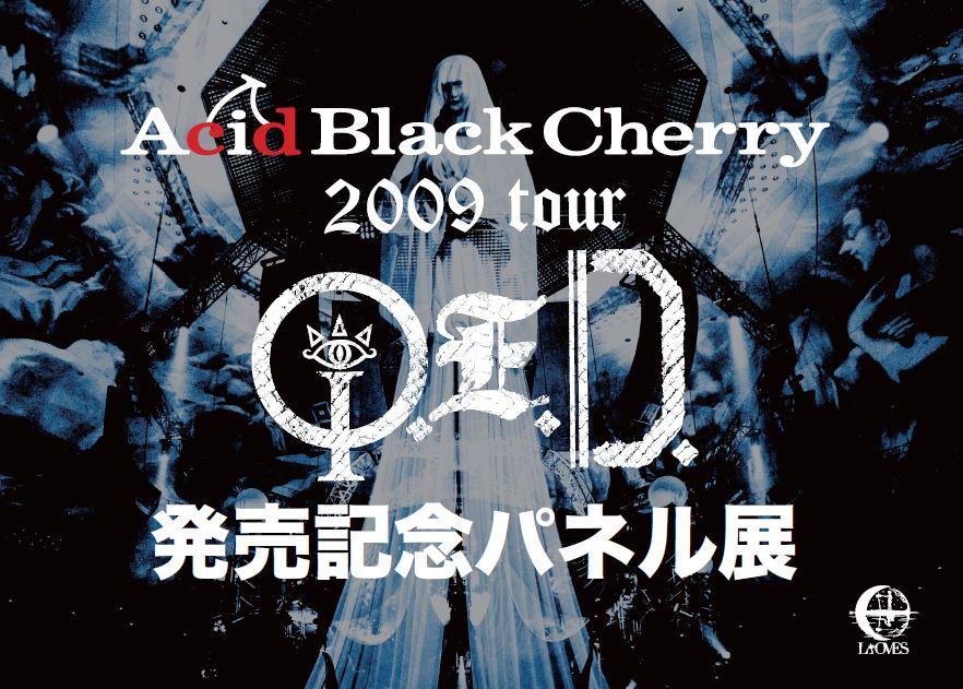 イベントのお知らせ】 「Acid Black Cherry 2009 tour 