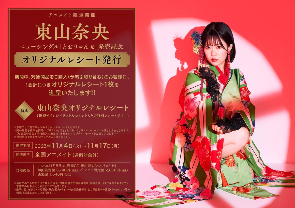 東山奈央 歩いていこう！ 直筆サイン入りB2告知ポスター 東山奈央 歩い