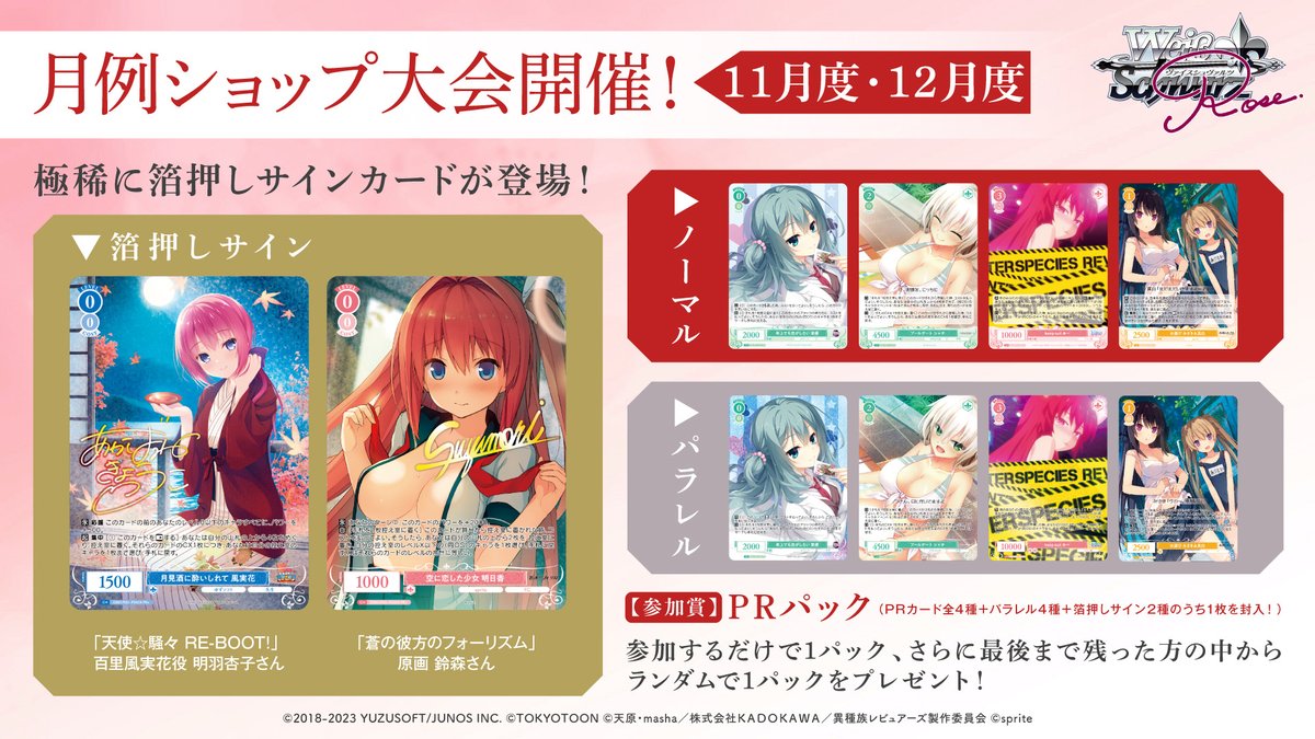 ヴァイスシュヴァルツロゼ PR+ 恋に恋した少女 明日香 パラレル