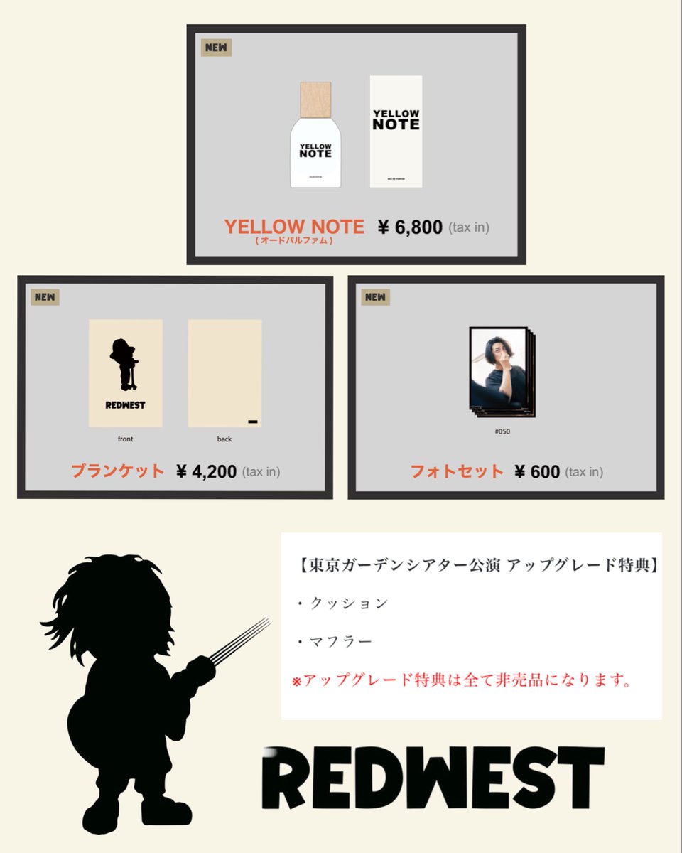 赤西仁 REDWEST アップグレード特典 クッション マフラー 赤西仁 JIN