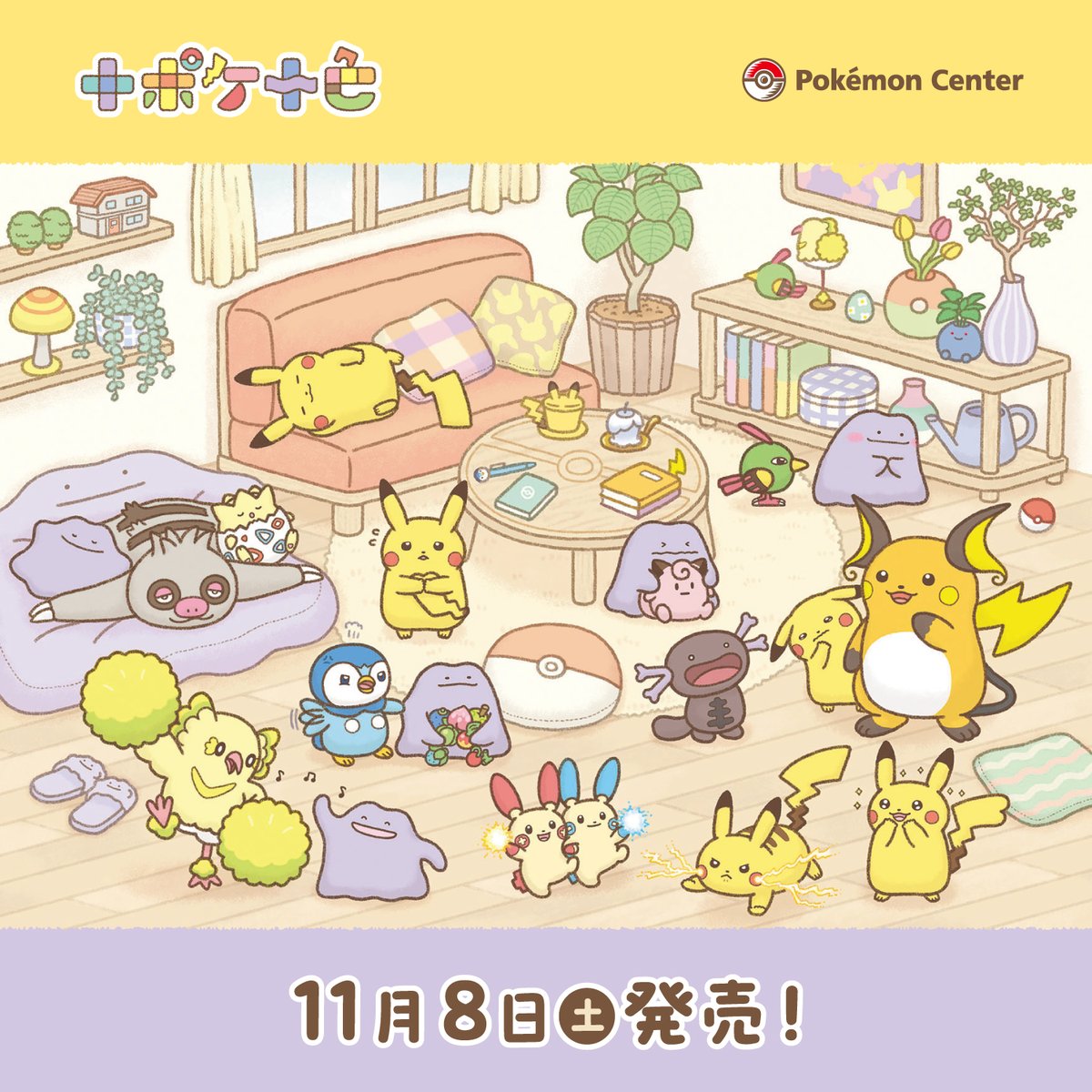 d⭐️ポケモン⭐️ メタモン ピチュー & ピカチュウ & ライチュウ