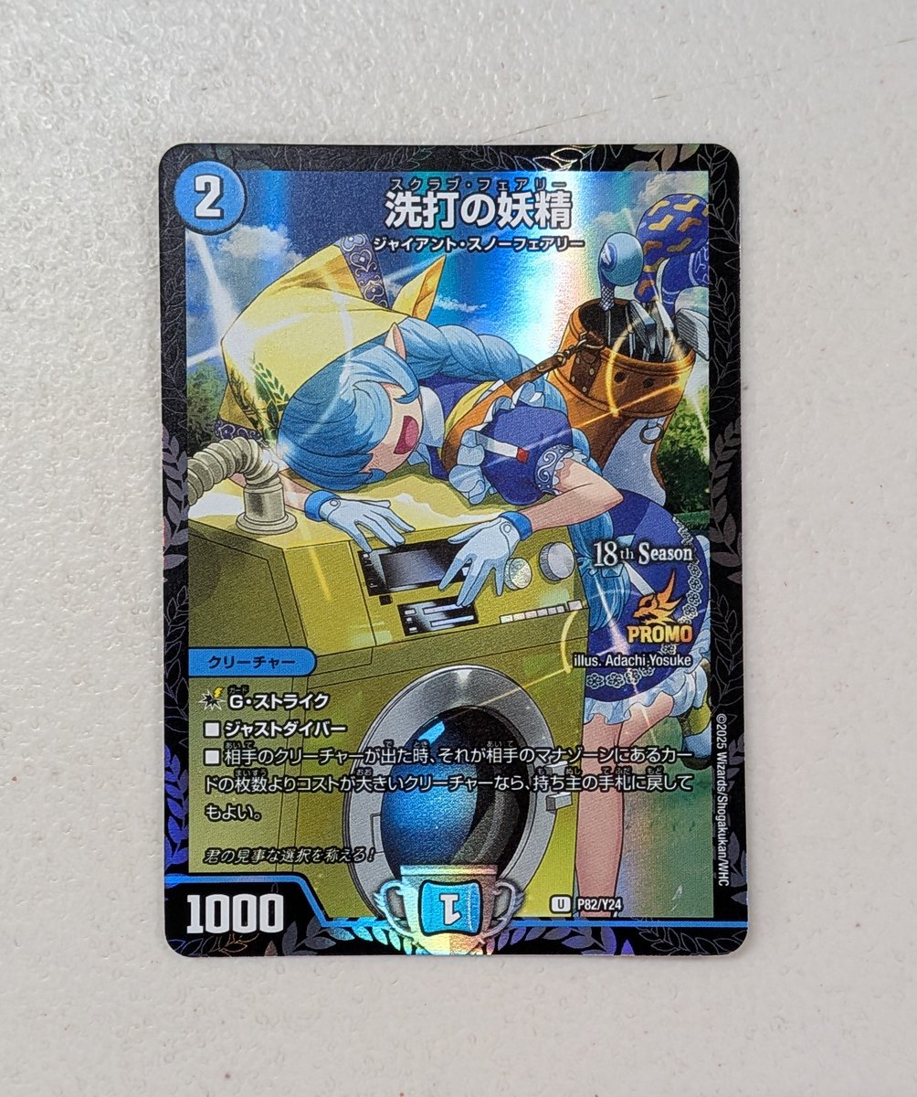 洗打の妖精 スクラブフェアリー プロモ 2枚セット 洗打の妖精/【水文明