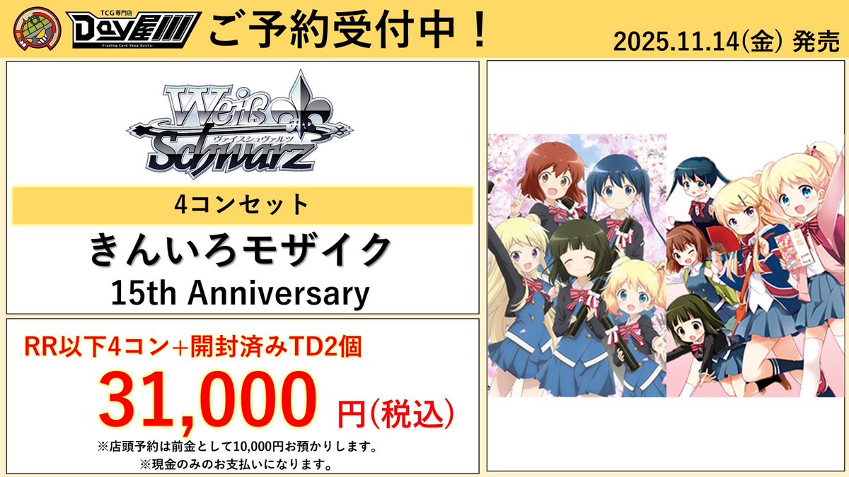 ヴァイスシュヴァルツ きんいろモザイク 15th RR以下4コン 予約商品