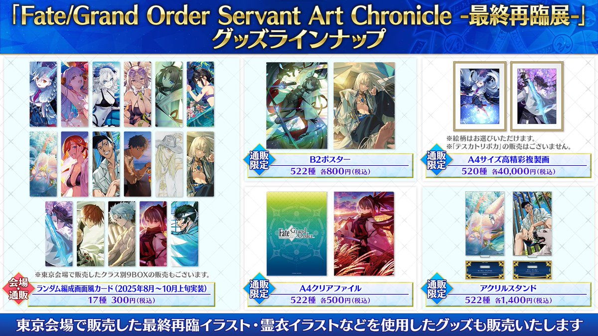 FGO 最終再臨展 原田左之助 ステッカー 入場特典 FGO 最終再臨展 入場