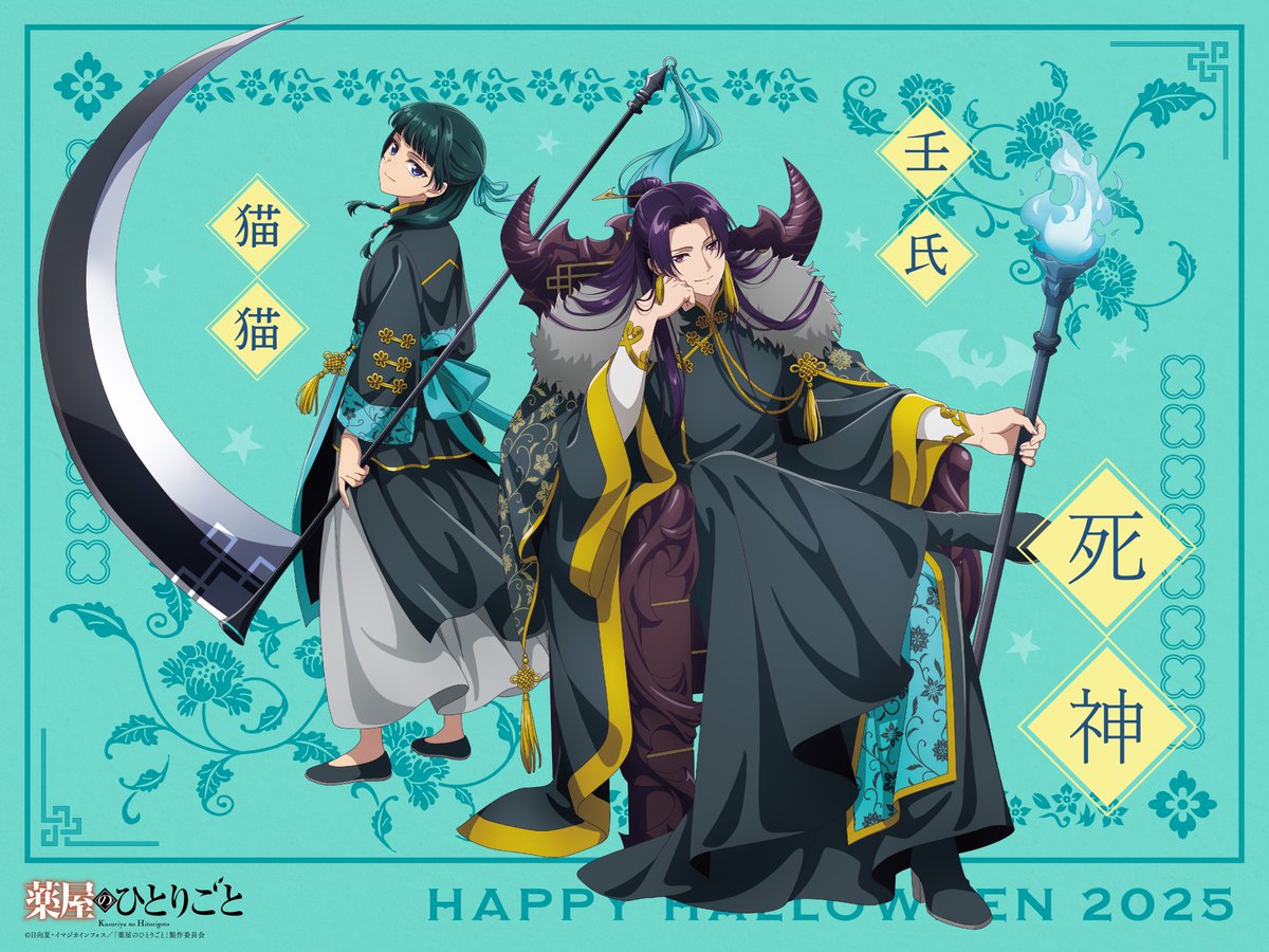 ꒦꒷꒦꒷🎃𝑯𝒂𝒑𝒑𝒚 𝑯𝒂𝒍𝒍𝒐𝒘𝒆𝒆𝒏🎃꒷꒦꒷꒦ 『#薬屋の