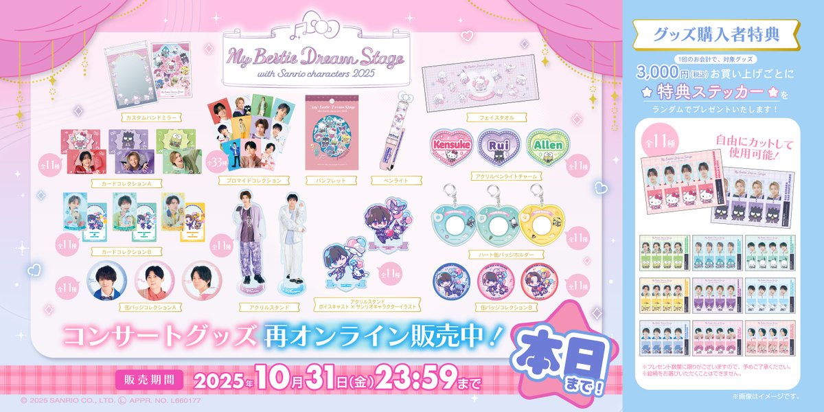 会場抽選特典 シュシュ 小波津亜廉 けろけろけろっぴサンリオ マイベス