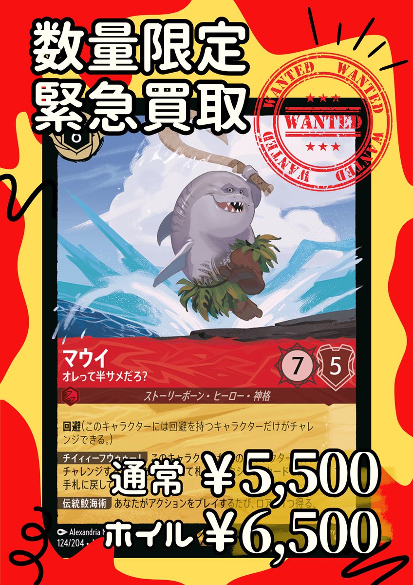 ロルカナ サメマウイ フォイル FOIL】マウイ- オレって半サメだろ？【L