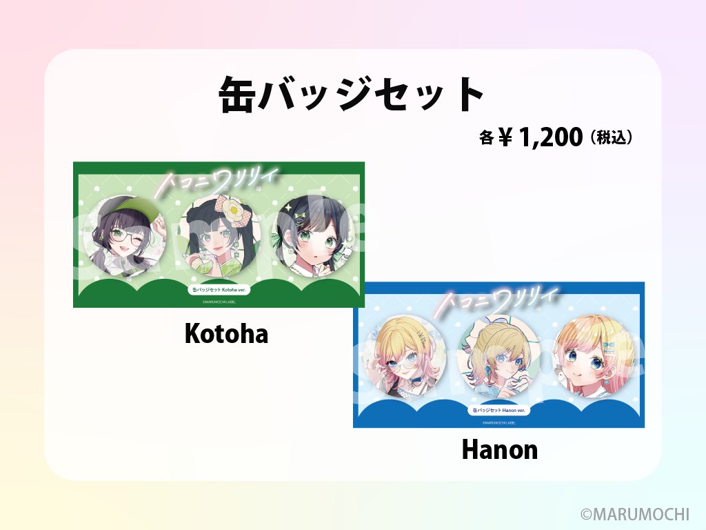 ハコニワリリィ ハコリリ Hanon 缶バッジ 2025年最新】ハコニワリリィ