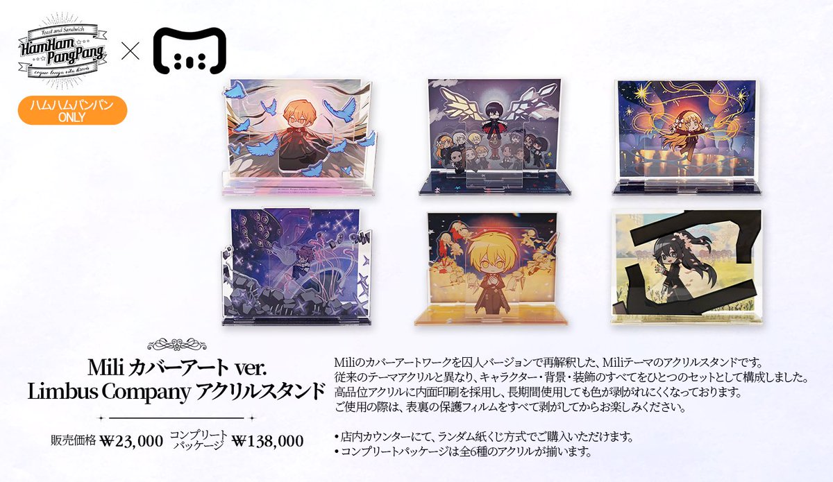 ハムハムパンパン リンバスカンパニー miliテーマ 限定版CD ハムハム