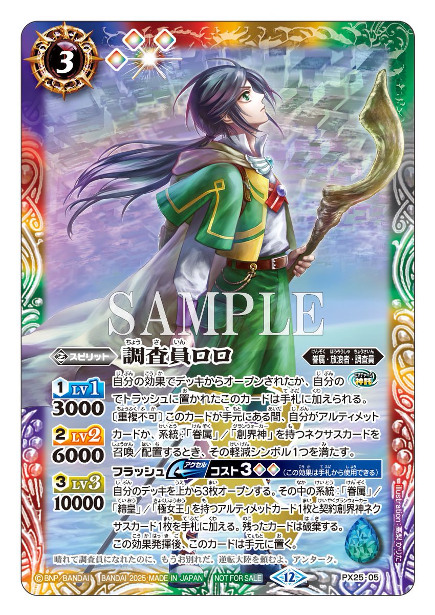 調査員ロロ 3枚 バトスピショップバトル】 12月の優勝記念品に裏