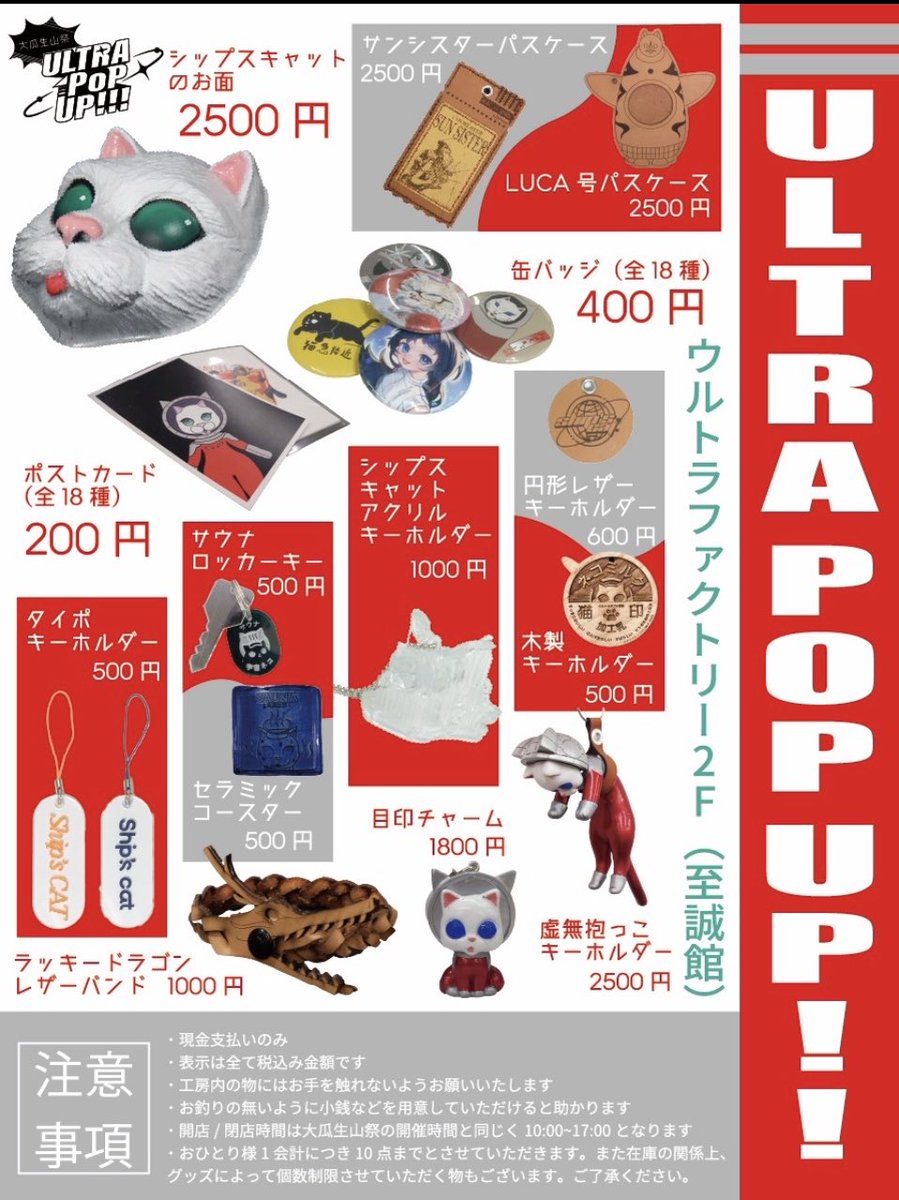 シップス キャット 宇宙猫 コスモレッドカラー 限定ヤノベケンジ氏