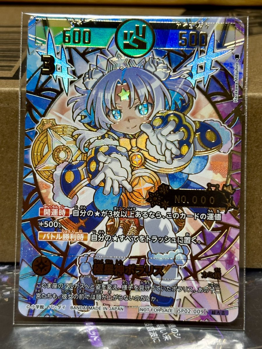 実はボクも既に「極星神ポラリス」のサンプルカードをいただいており