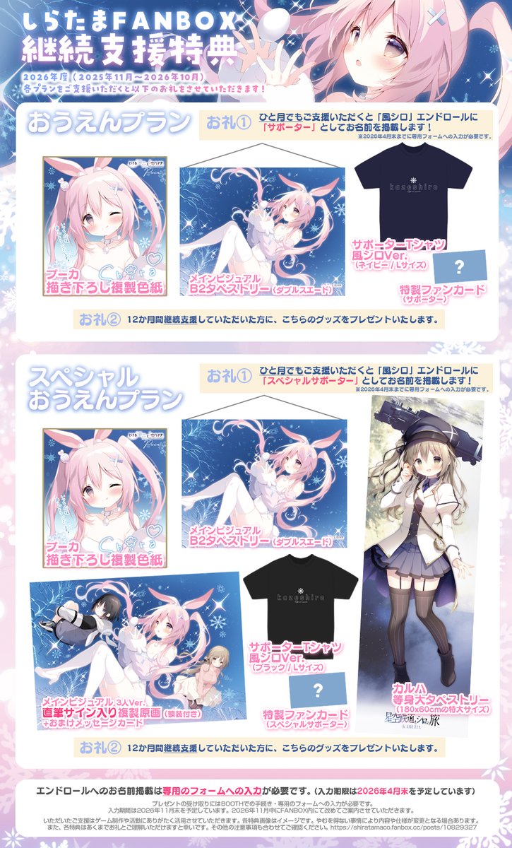 しらたまFANBOXのお知らせ】 特典が今月から新しくなりました！ 各