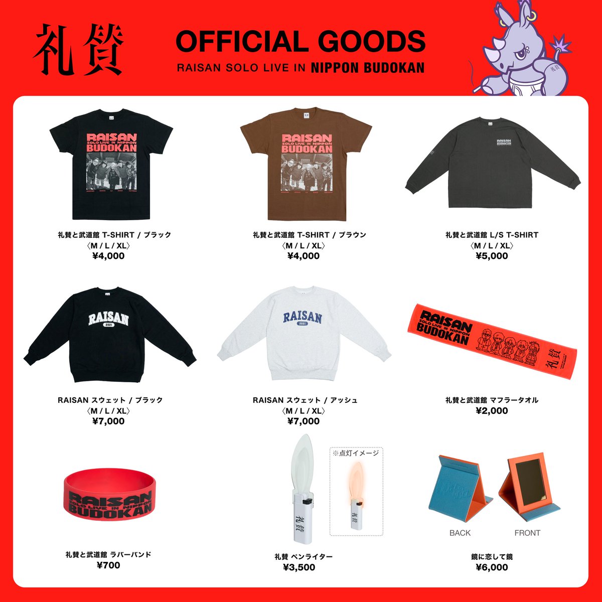 礼賛 RAISAN スウェット トレーナー Lサイズ アパレル グッズ 武道館