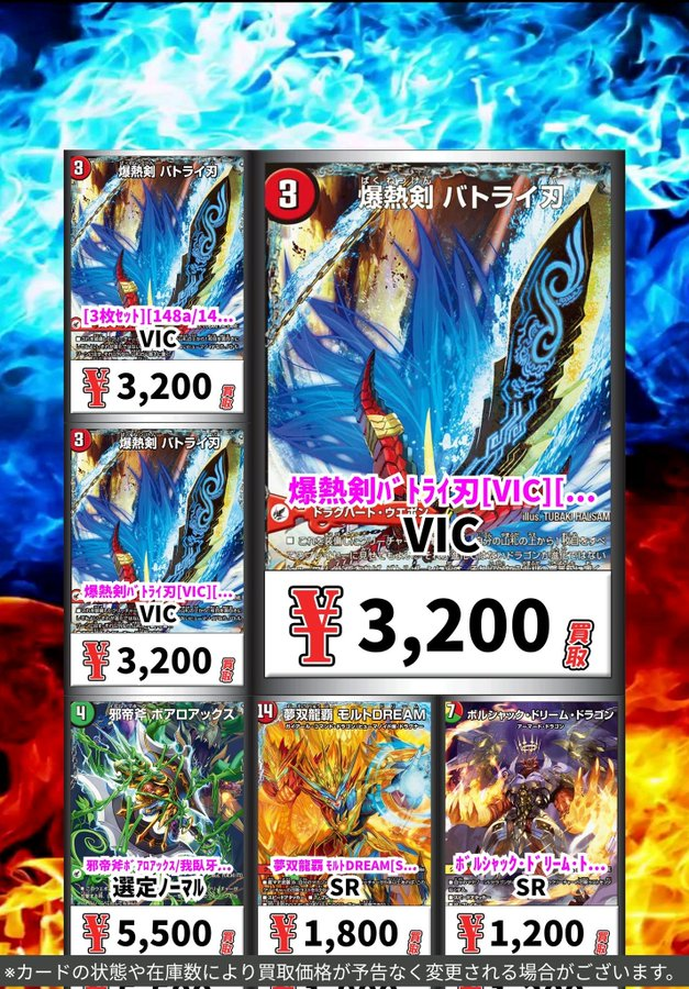 夢双龍覇モルトDream 4枚 バトライ武神 セット モルトdream バトライ刃