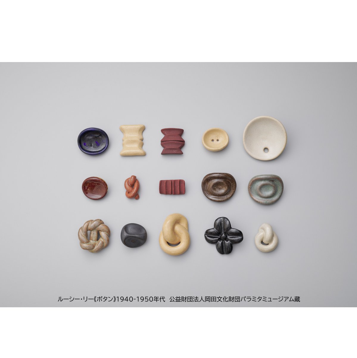 3個セット◇ ルーシーリー 陶製ボタン 国立工芸館 ビミニボタン 3個