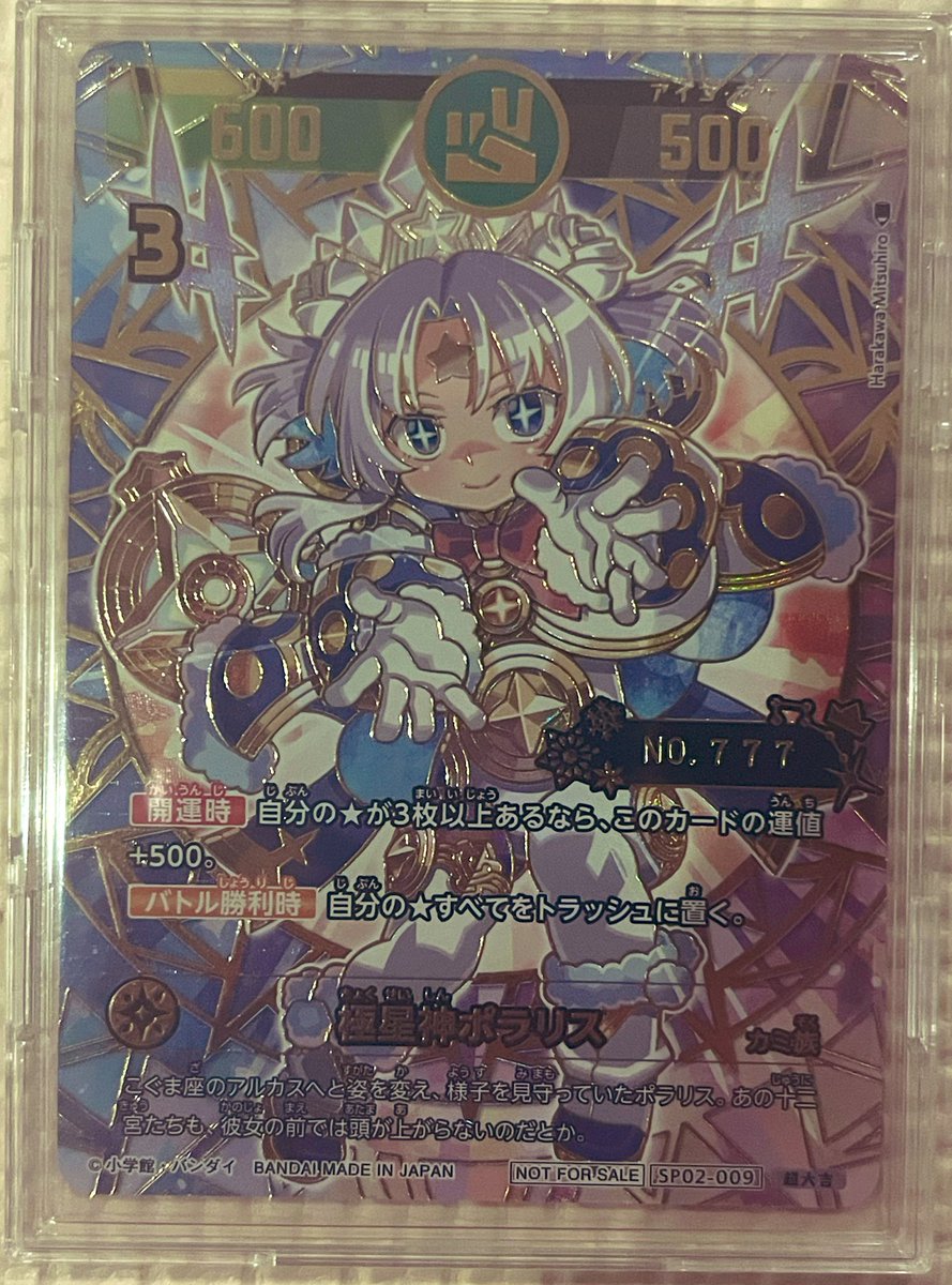 開運コロシアム ポラリスへの挑戦イベント 極星神ポラリス シリアル