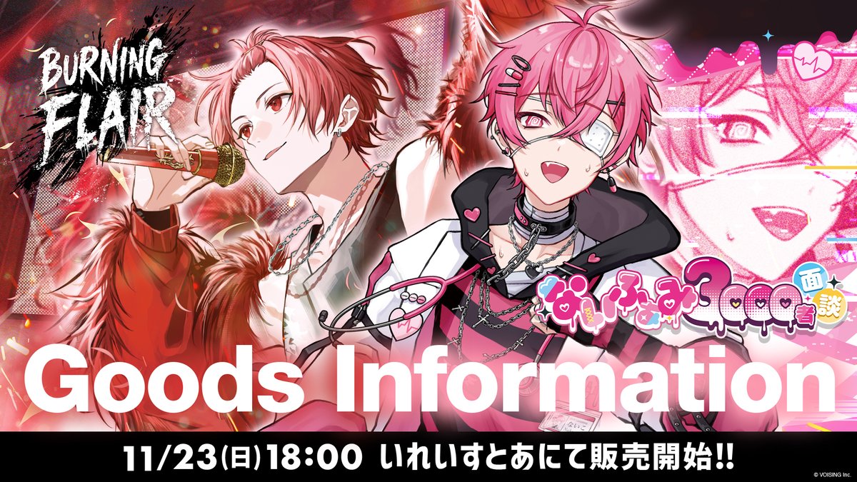 ないこソロワンマングッズ、さっき現物見てきたけど全部めちゃくちゃ良