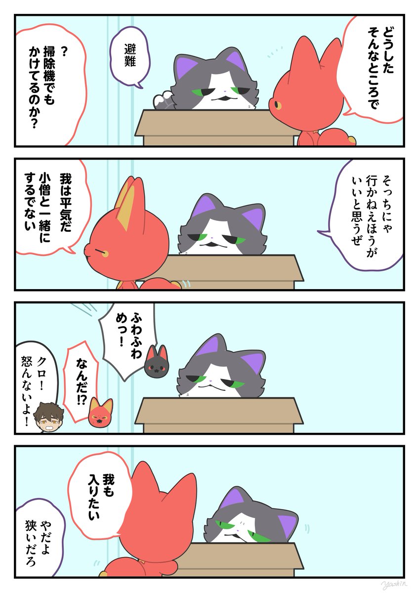 ﾝﾜｰｯ #かみさまキツネとサラリーマン