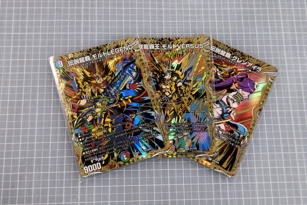 双龍覇王 モルトVERSUS グレンモルトの書 シークレット デュエマ