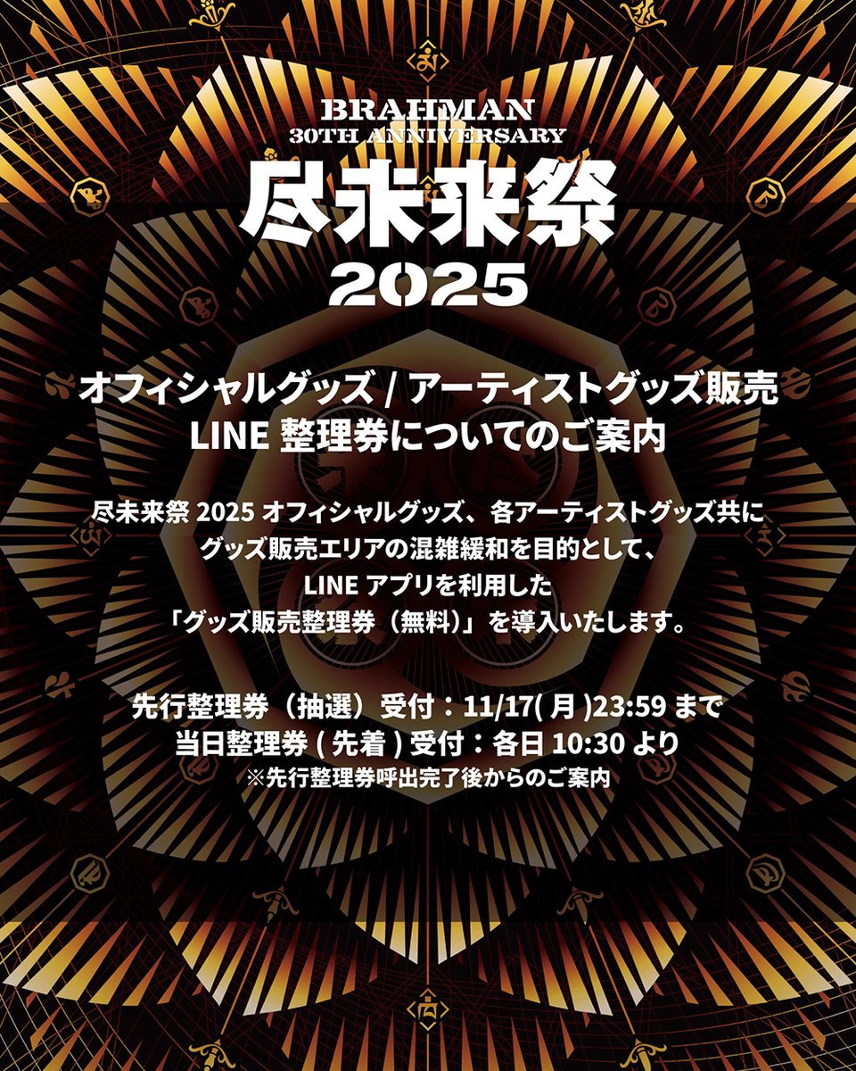 尽未来祭 2025 ガチャガチャ ELLEGARDENエルレ 缶バッジ アクキー