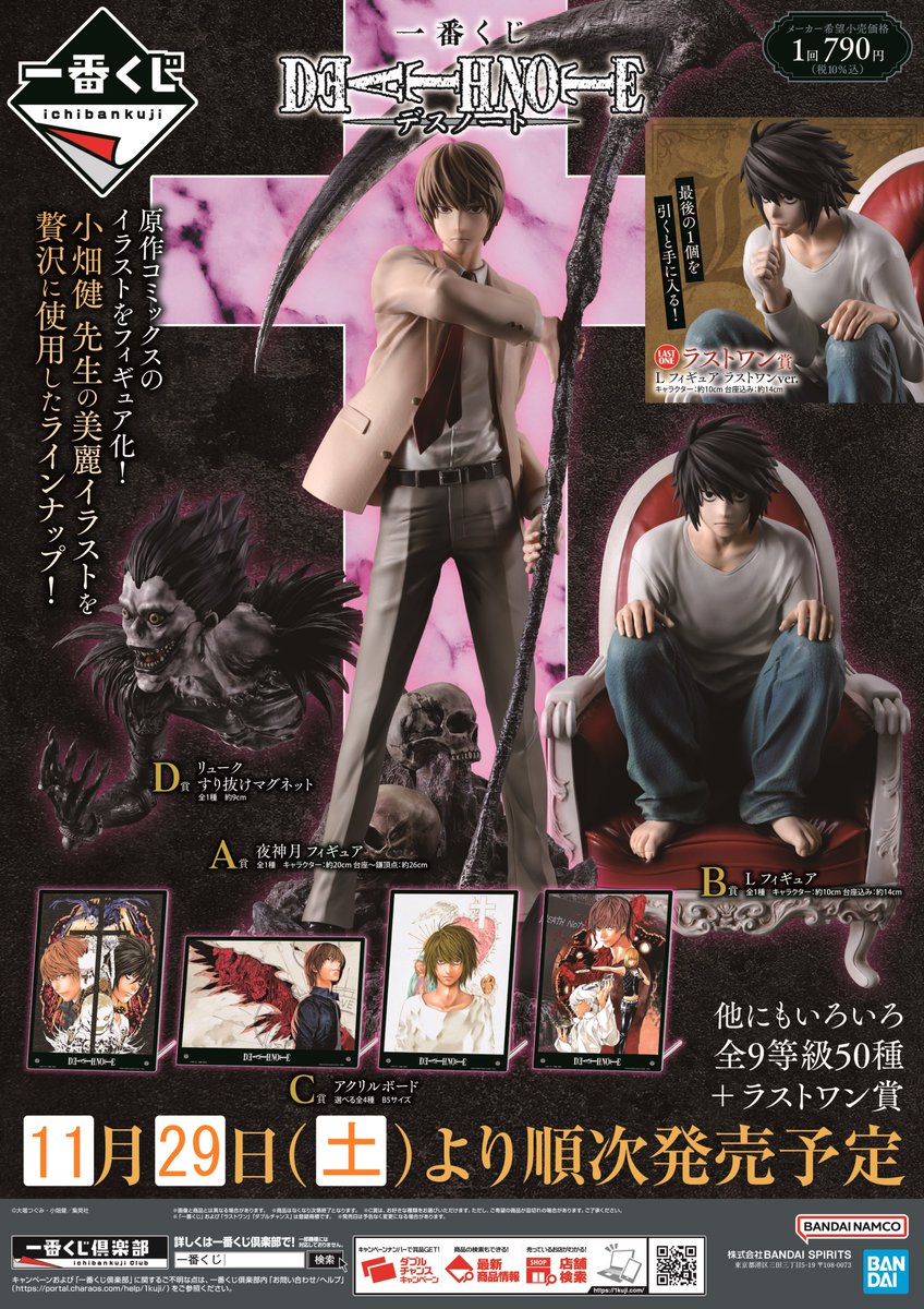 一番くじ DEATH NOTEデスノート C E F G H 一番くじ DEATH NOTE｜一番くじ