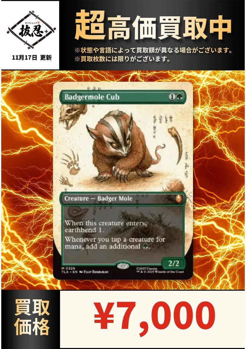 アナグマモグラの仔/Badgermole Cub 英語 1枚 MTG foil アナグマモグラ