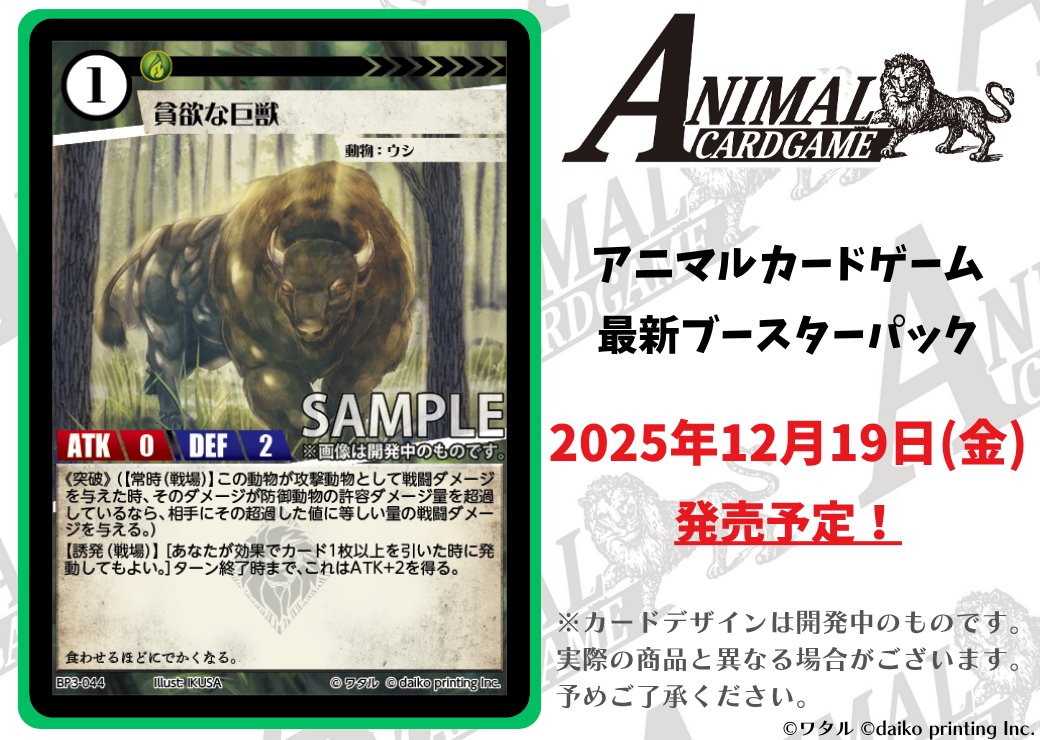 アニマルカードゲーム 世界に1つだけのシリアルナンバー入りPRカード