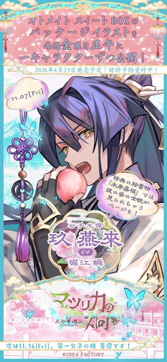 AGF 2025 オトメイト フェイ 当たり アクブロ マツリカ 匿名配送