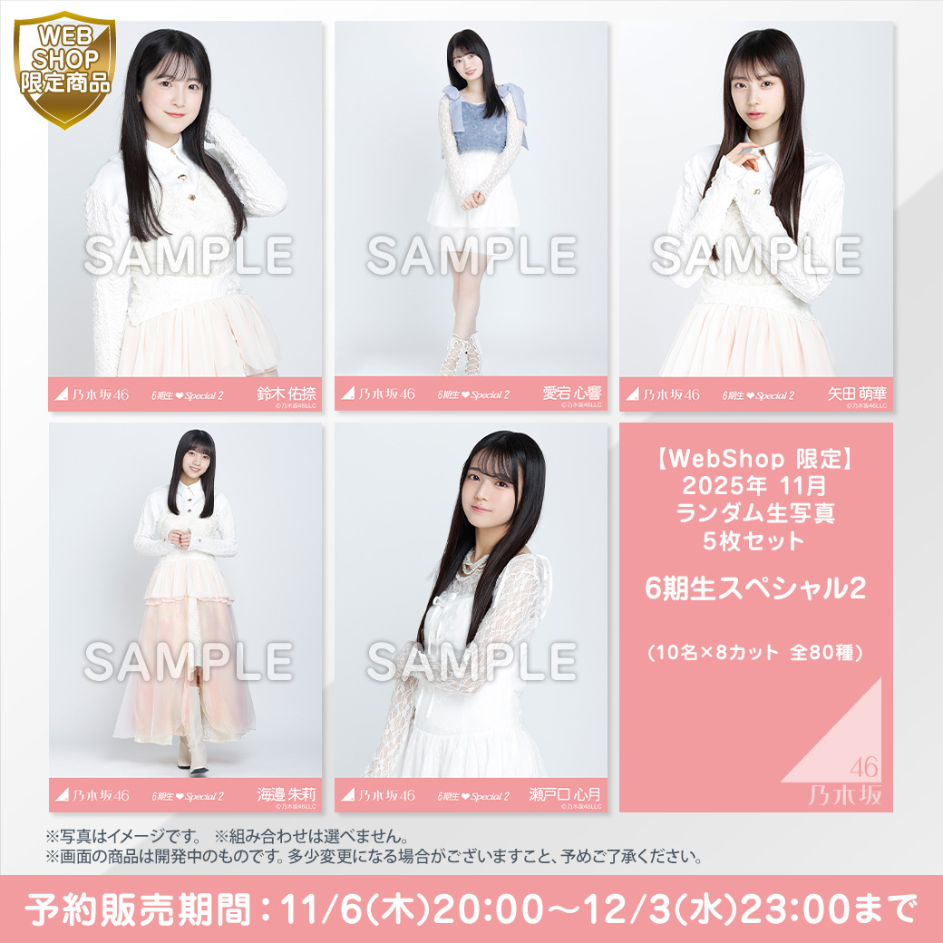 乃木坂46 生写真 スペシャル衣装10(2018 May ) 乃木坂46 生写真