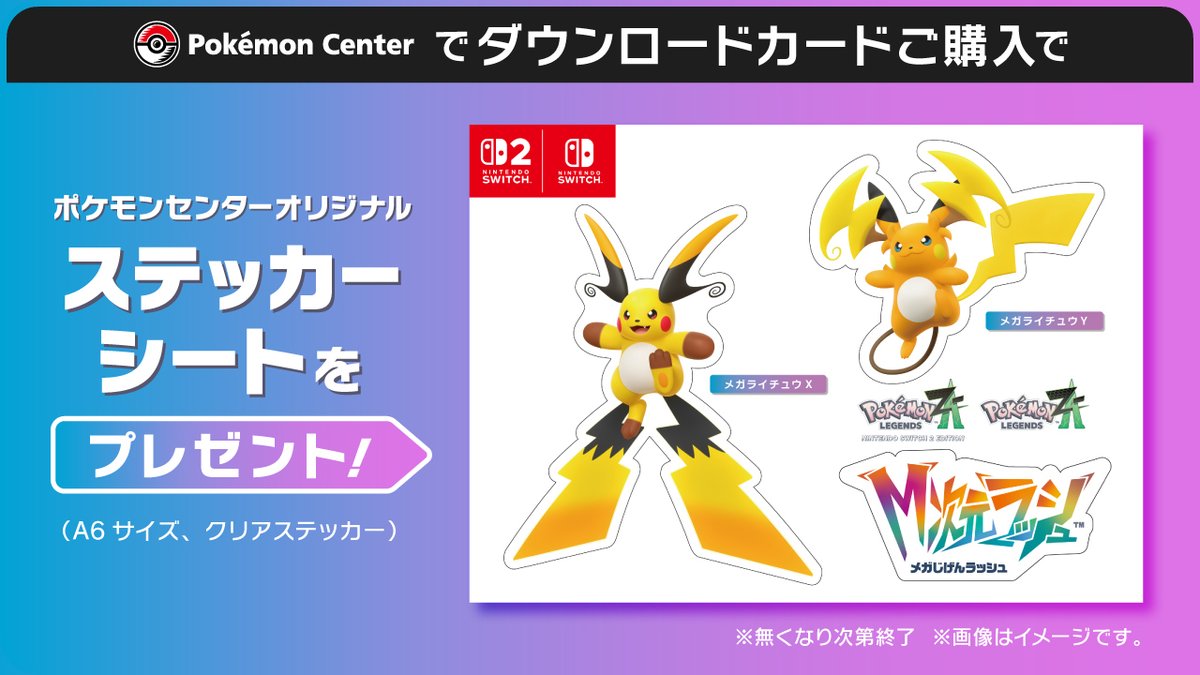 CGC10 PRISTINE メガたのしんでる？ おうえんピカチュウ ステッカー