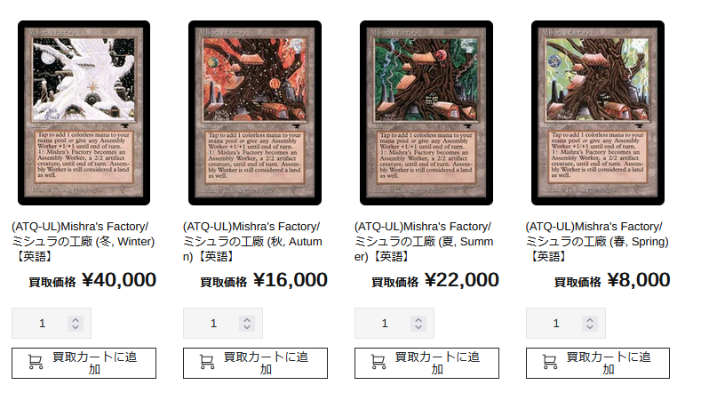 ミシュラの工廠 冬 アンティキティ Mishra s Factory ATQ アンティ