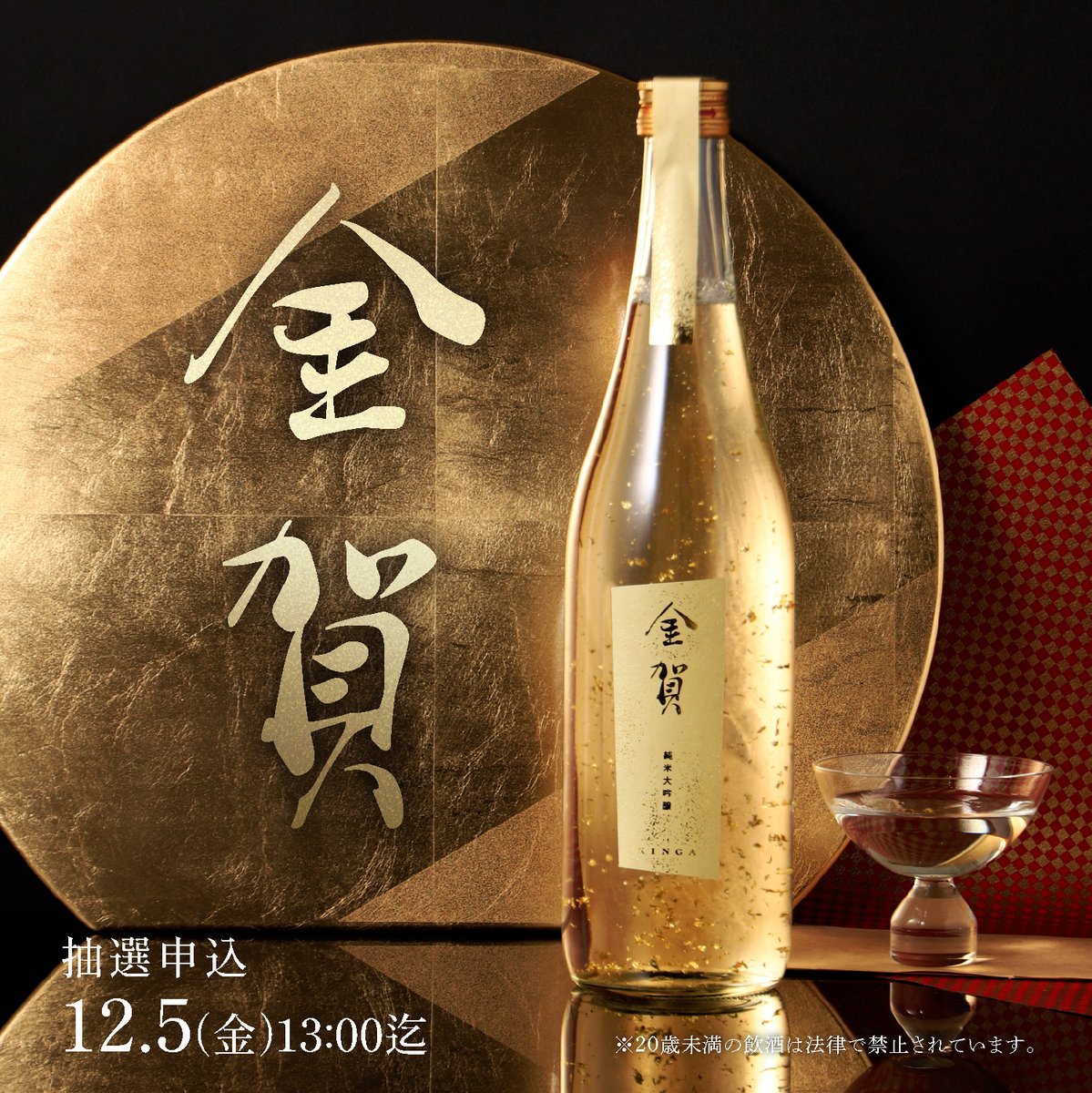 金賀 -KINGA- 720ml 日本酒金賀 日本酒 金箔入り 720ml 新年を“金箔入りの