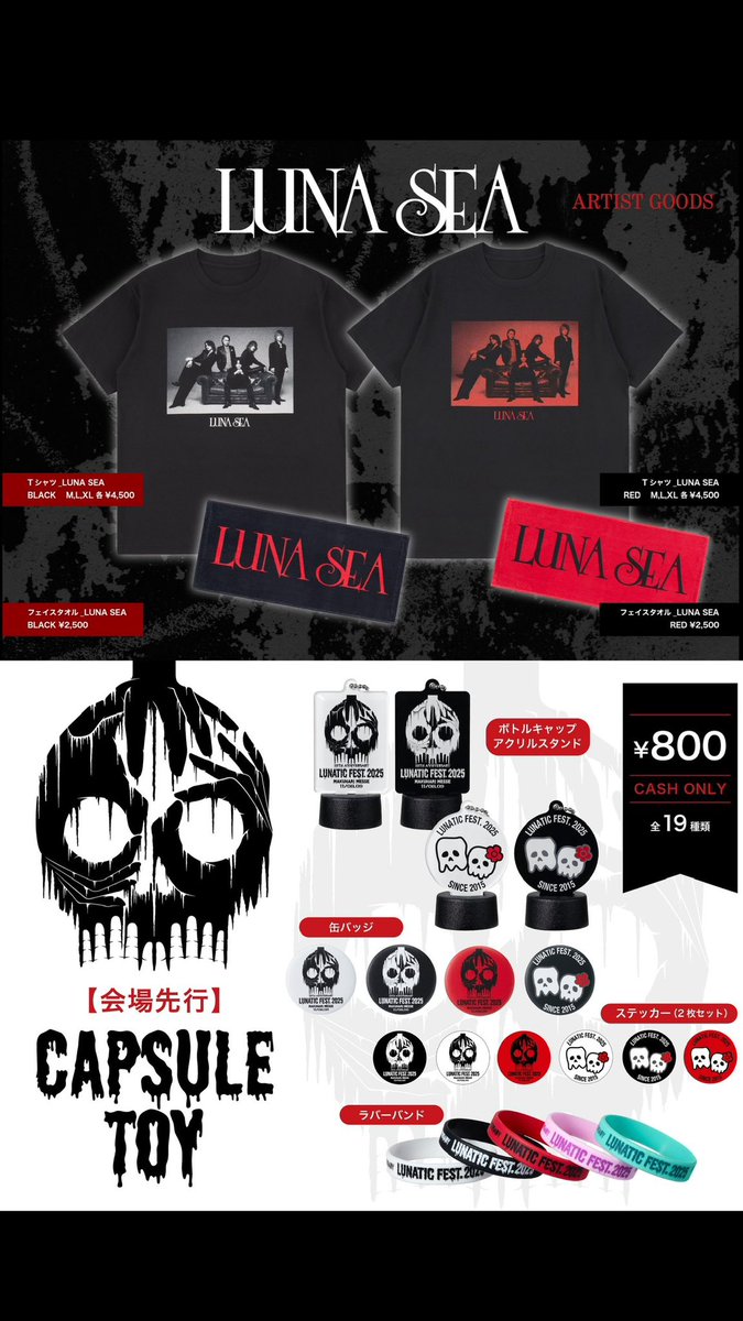 グッズ情報】 「LUNATIC FEST. 2025」グッズ販売のお知らせ📢 いよいよ
