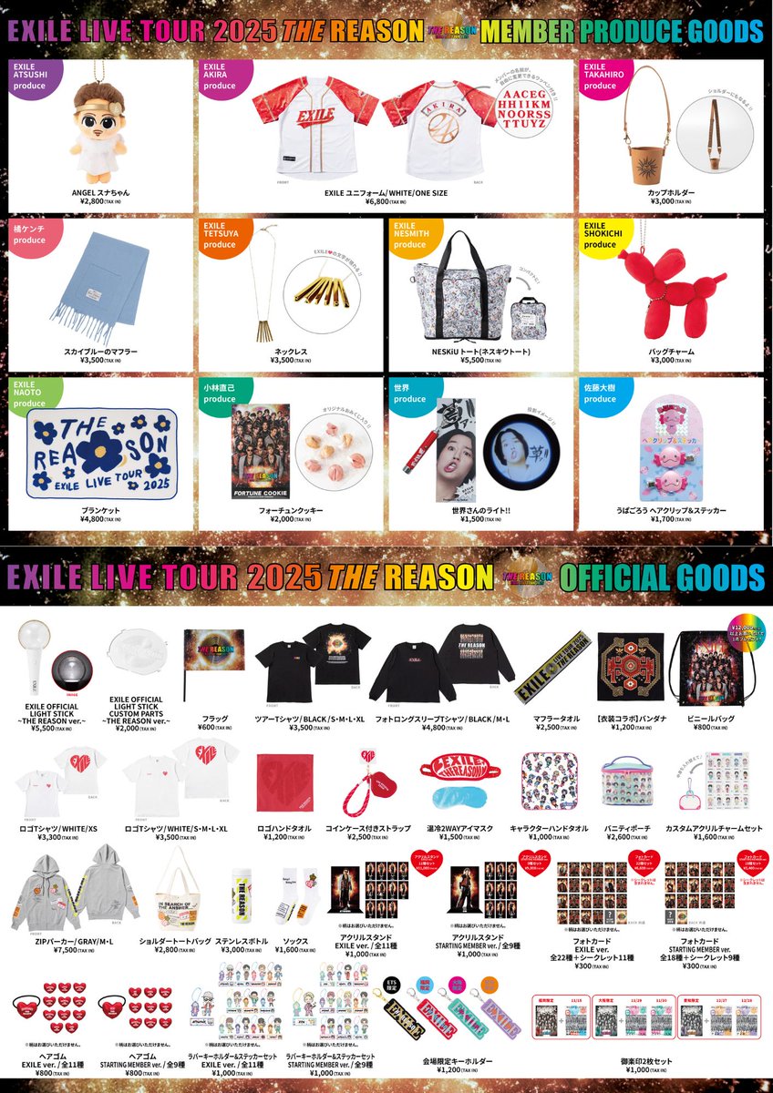 𝙀𝙑𝙀𝙉𝙏 𝙄𝙉𝙁𝙊𝙍𝙈𝘼𝙏𝙄𝙊𝙉 ー 会場物販案内 ー EXILE LIVE