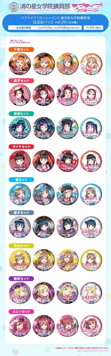 Aqours 4thガチャ缶バッジ WBNW 9個セット 中古】バッジ・ピンズ
