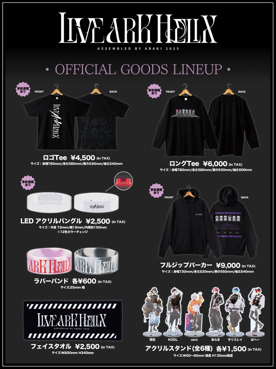 あらき グッズ ⚡LIVE ARK HELIX 2025⚡ OFFICIALライブグッズ 全