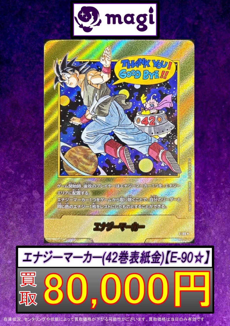 ドラゴンボールマンガブースター02 銀エナジーマーカー 42巻 E-90