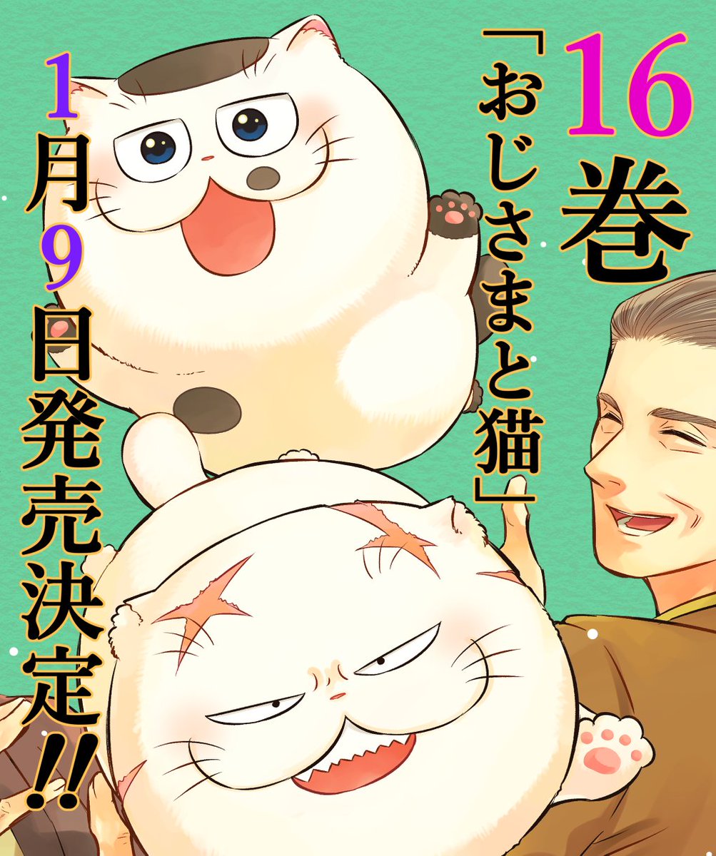 おじさまと猫 桜井海先生 描き下ろしイラスト複製原画 ※現存2点の