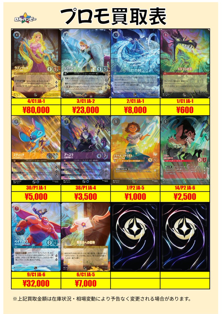 ロルカナ ドラゴンの炎 let it go グランプリ東京 プロモ ロルカナ