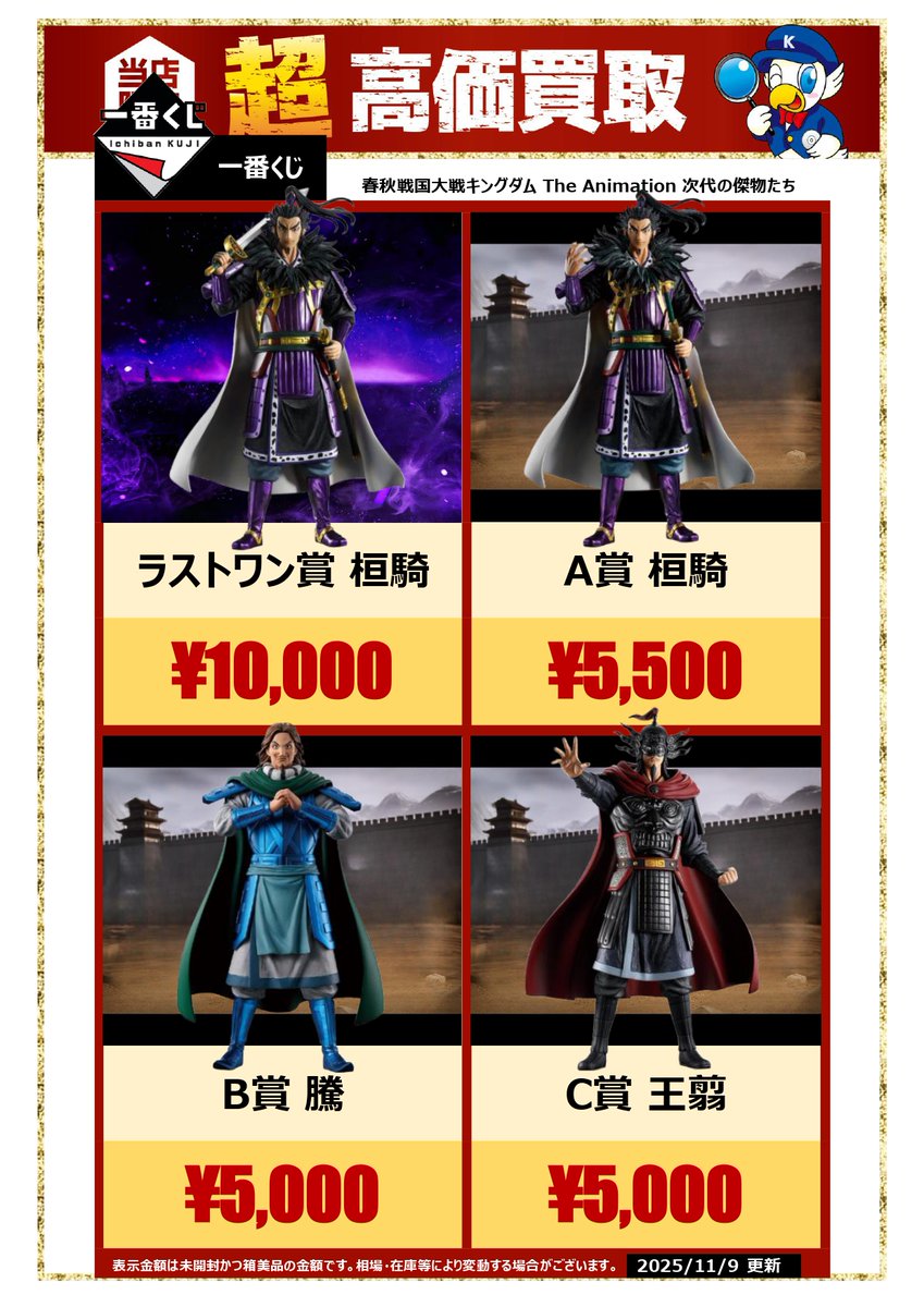 一番くじキングダム フィギュア2種セット（桓騎・王翦） キングダム