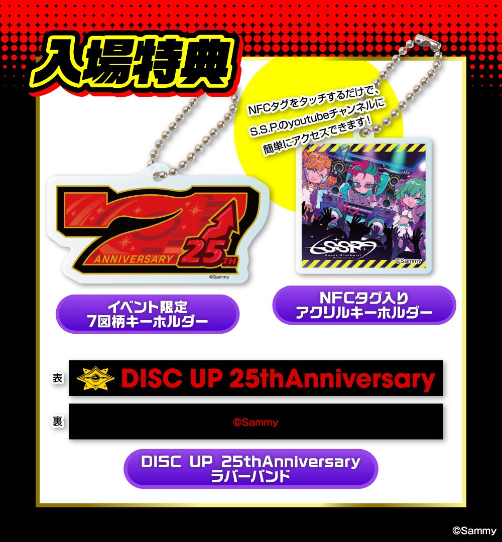 ˏˋ 🌟イベント出演情報🌟 ˊˎ˗ DISC UPシリーズ25周年記念DJイベント
