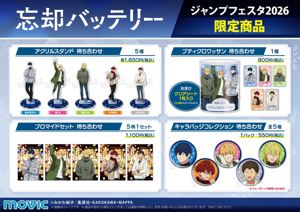 ジャンプフェスタ 2026 JF2026アニメイト（ムービック）ブースにて TV