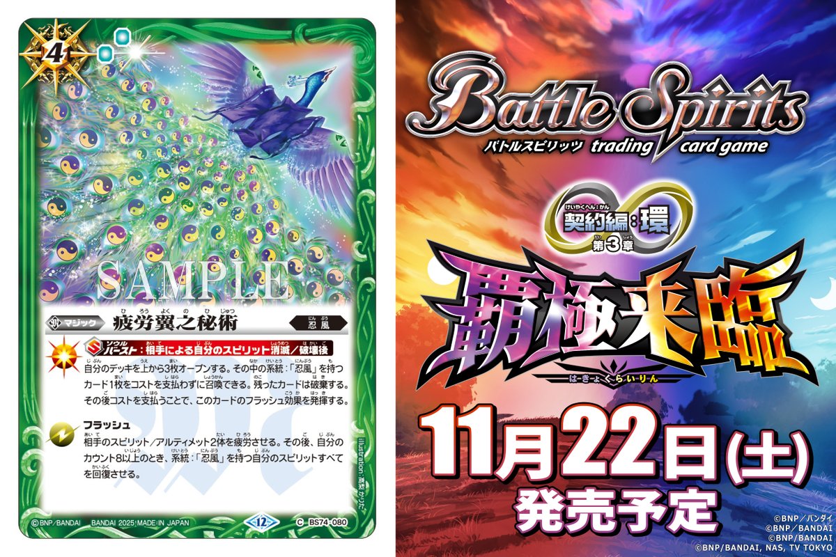 BS74カード紹介】 新規カード「疲労翼之秘術」を公開！ 『バトル